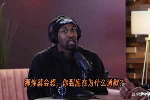 巴朗·戴维斯分享了一段改变他人生的高中篮球经历：一次隔扣
