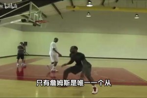 20美金的出租屋，藏着詹姆斯最狼狈的童年，也磨练了他的意志